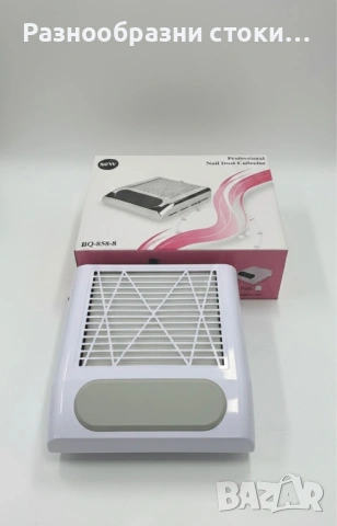 Професионален прахоуловител за маникюр - 80W 