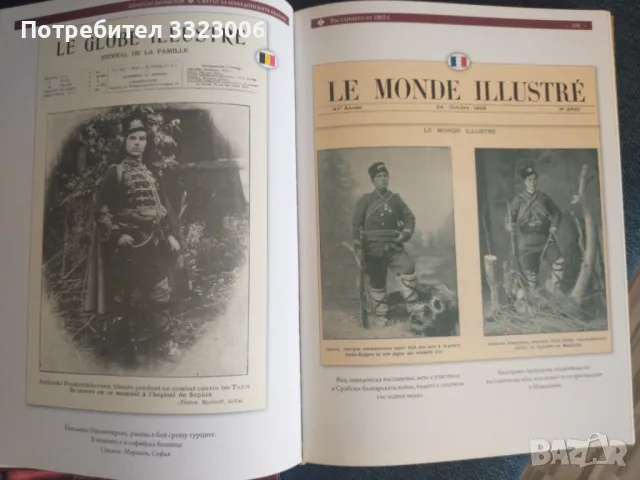 Книга "Светът за македонските българи", снимка 2 - Специализирана литература - 47192664
