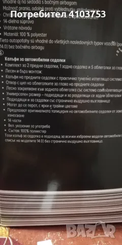 Продавам калъфки за седалки и облегалки, снимка 3 - Аксесоари и консумативи - 48134098