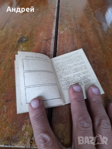 Стара членска карта СБА #3, снимка 4 - Други ценни предмети - 52943648