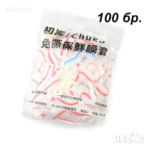 5648 Комплект капаци с ластик за купи найлонови пликове за храна с ластик, 30 броя, снимка 6 - Аксесоари за кухня - 48704175