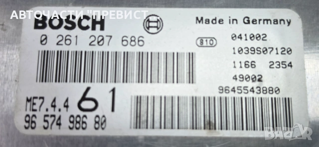 ECU Компютър Двигател Ситроен Берлинго Citroen Berlingo 1.6 110кс 04-10г ОЕМ 0261207686, снимка 2 - Части - 54221190