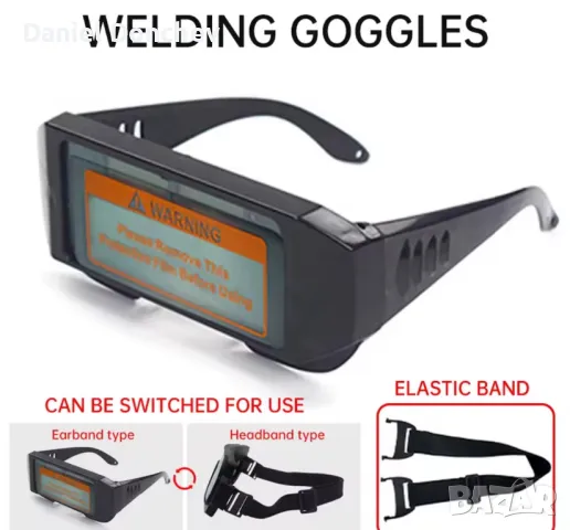 Очила за заваряване