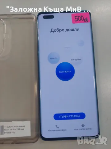 Huawei Nova 10 PRO, снимка 1 - Huawei - 46868924