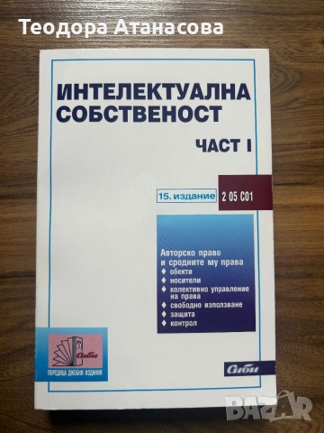 Учебници - Право, снимка 6 - Специализирана литература - 54006409