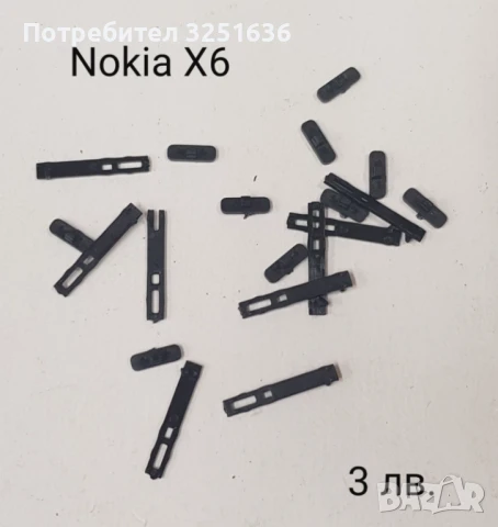 Копче отключване 3 лв. за Nokia C7, N8, X6, E7, 6700, N97, N97 mini  , снимка 3 - Резервни части за телефони - 50485945