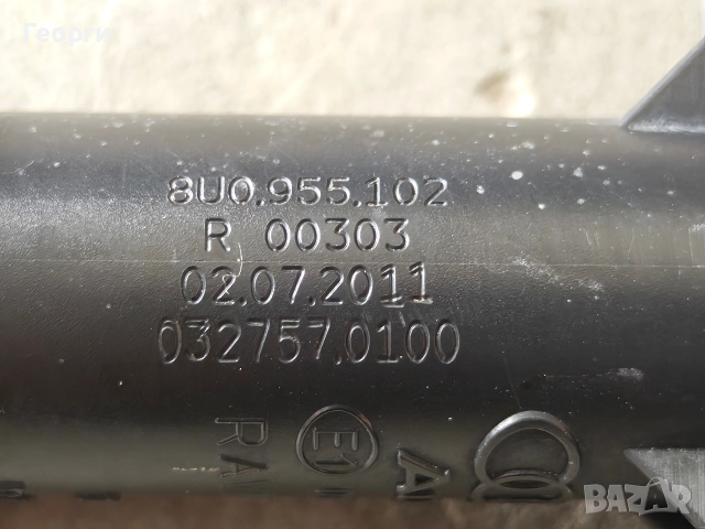 Дясна дюза за миене на фарове Audi Q3 , снимка 4 - Части - 52924213