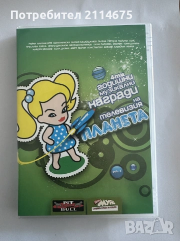 4-ти Годишни Награди на Тв Планета - DVD