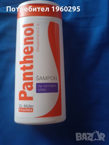 Подарявам шампоан Panthenol, снимка 1