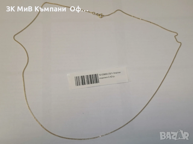Златен синджир - 2.42 грама - 14к 