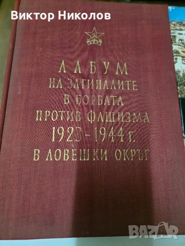 продавам книги, снимка 13 - Други - 53288989