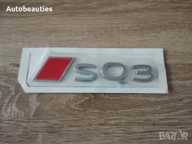емблема Audi SQ3 нов стил сребристо с червено