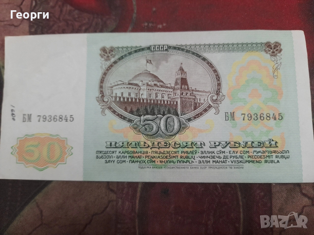 Рубли СССР, снимка 2 - Антикварни и старинни предмети - 54234058