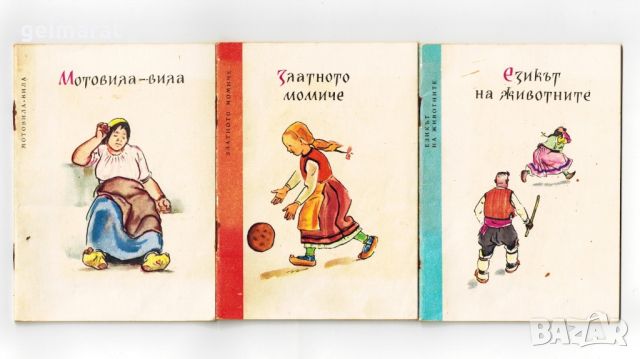 Библиотека ”Детска радост” Комплект от 12 книжки кутия ”Български Народни Приказки” , снимка 10 - Колекции - 46591609