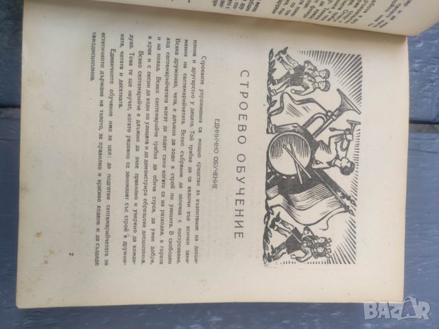 Продавам книга " Ръководство по физкултура" от 1948 , снимка 5 - Специализирана литература - 45902385