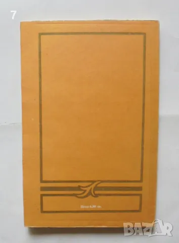 Книга Срещи с Буров - Михаил Топалов 1990 г., снимка 2 - Българска литература - 47183220