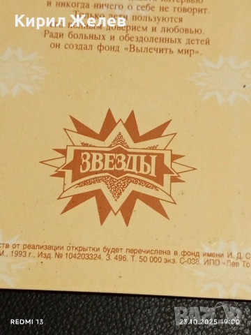 Винтидж снимка картичка на ПОП ИКОНАТА Michael Jackson рядка за КОЛЕКЦИЯ 26844, снимка 9 - Колекции - 52158300