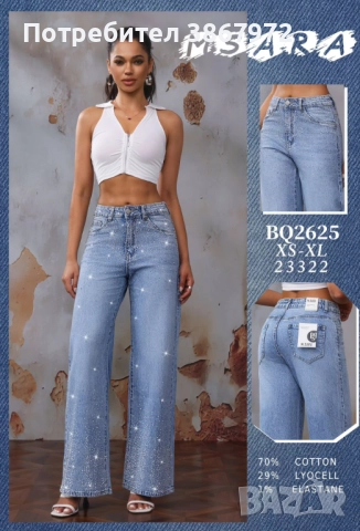 Дамски прави дънки широки крачоли