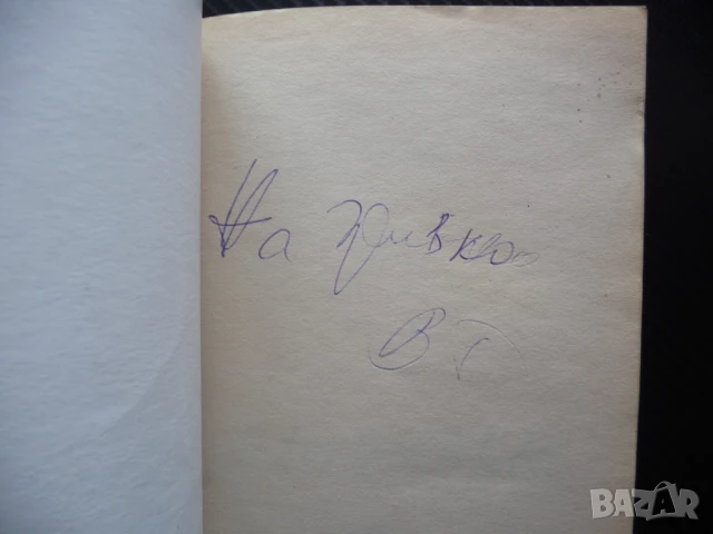 Атавизъм Следописи Велин Георгиев автограф от автора рядка  , снимка 2 - Българска литература - 51353530