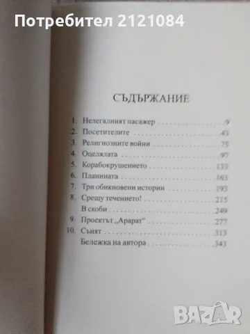 История на света в 10 1/2 глави / Джулиан Барнс , снимка 4 - Художествена литература - 47415086