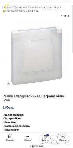 НОВ Влагоустойчив контакт за баня Шнайдер Schnider IP44 , снимка 5 - Други стоки за дома - 46576926