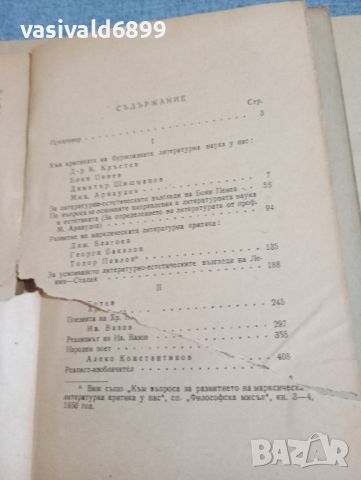 Пантелей Зарев - Българска литература , снимка 9 - Българска литература - 46330845