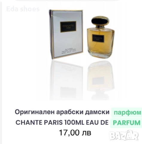 Нови парфюми!Цена 17 лв!, снимка 9 - Дамски парфюми - 52186955