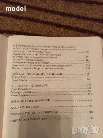 Лицата на феноменалното - Лилия Старева, снимка 5 - Други - 45829227