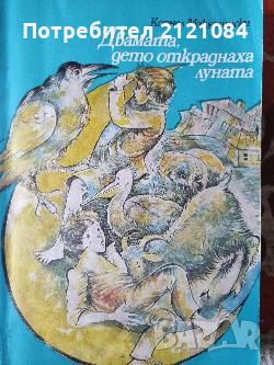 Разпродажба на книги по 3 лв.бр., снимка 13 - Художествена литература - 45810218