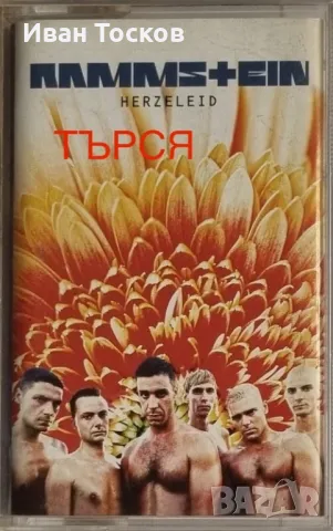 Търся Rammstein Herzeleid на касета, снимка 1 - Аудио касети - 48133124