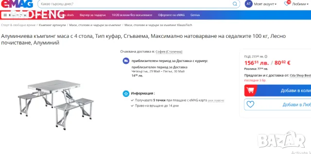 * Нови от ВНОСИТЕЛ Алуминиева сгъваема маса с 4 стола за пикник ,85x67x67 см тип куфар, снимка 6 - Къмпинг мебели - 50102141