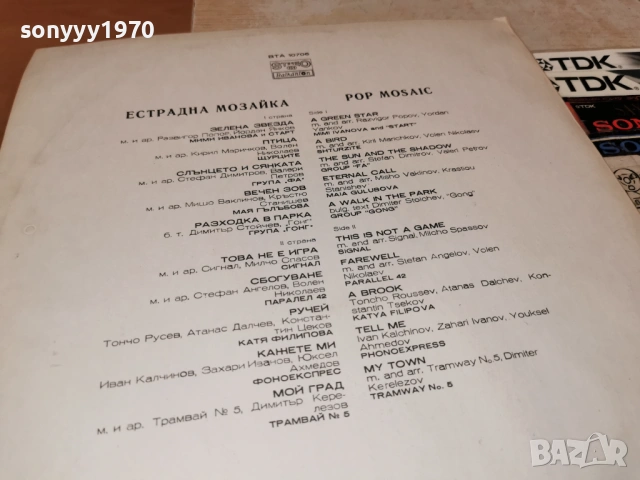 ЕСТРАДНА МОЗАЙКА 2201261948, снимка 4 - Грамофонни плочи - 53192676