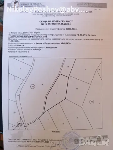 Земеделска земя обработваема, снимка 5 - Земеделска земя - 47732127