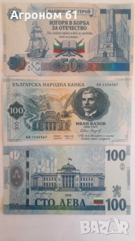 Възпоменателни банкноти, снимка 13 - Нумизматика и бонистика - 53581059