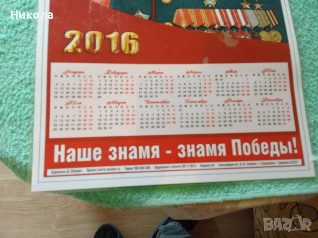 Винтидж календар на Сталин, снимка 3 - Колекции - 54178284