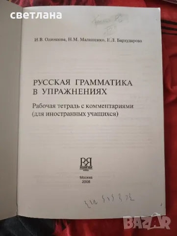 Русская граматика в упражнениях, снимка 5 - Чуждоезиково обучение, речници - 46829398