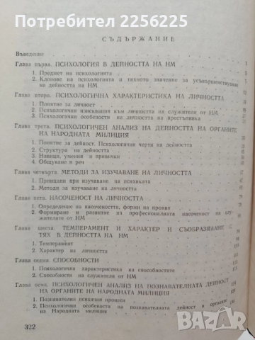 Психология на дейността на народната милиция , снимка 8 - Специализирана литература - 52564865