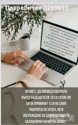  За амбициозни  хора, които искат : работа и доходи!