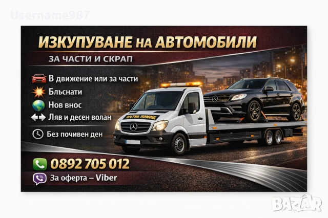 Auto Buy BG - Изкупуване на автомобили - Бързо и коректно 