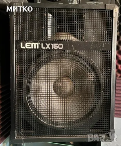 LEM LX150 15 инча