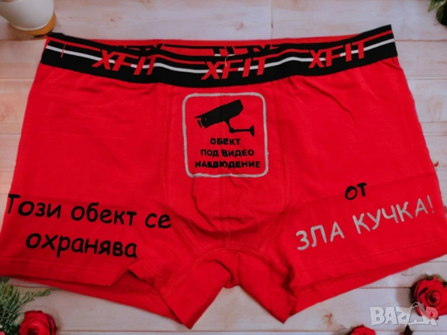 Персонализирани хумористични боксерки, снимка 8 - Бельо - 53297314