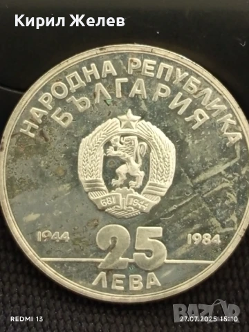 Сребърна монета 25 лева 1984г. НРБ 40г. СОЦИАЛИСТИЧЕСКА БЪЛГАРИЯ за КОЛЕКЦИОНЕРИ 39844, снимка 2 - Нумизматика и бонистика - 51157783