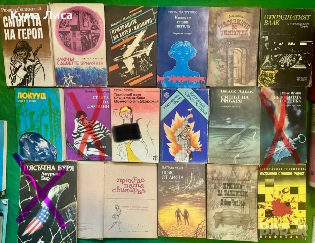 Разпродажба на стара библиотека над 2000 книги, снимка 6 - Художествена литература - 53668795