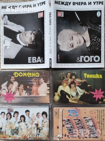 Тоника,Домино,Ваня Костова,Тони Димитрова,Шик