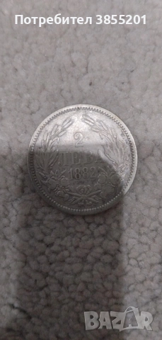 Продавам две сребърни монети