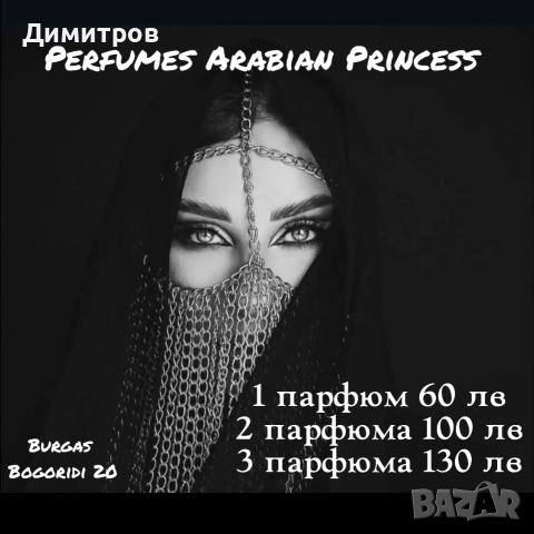 Arabian Princess Perfumes Burgas Bogoridi 20, снимка 3 - Други услуги - 52897548