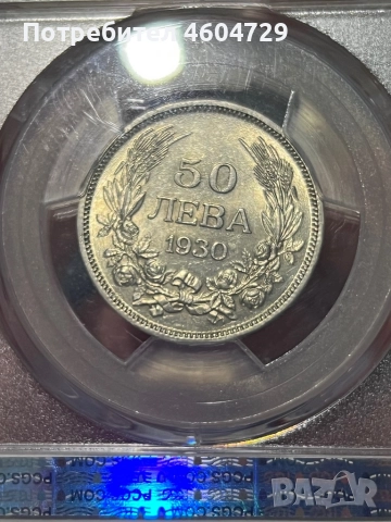 50 лева 1930 ms62, снимка 2 - Нумизматика и бонистика - 52331189