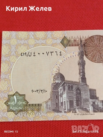 Банкнота ЕГИПЕТ много красива непрегъвана перфектно състояние за КОЛЕКЦИОНЕРИ 53901, снимка 2 - Нумизматика и бонистика - 53734491