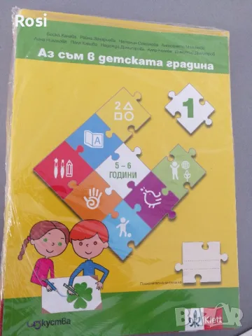 Образователни книжки за трета група, снимка 1 - Учебници, учебни тетрадки - 49035258