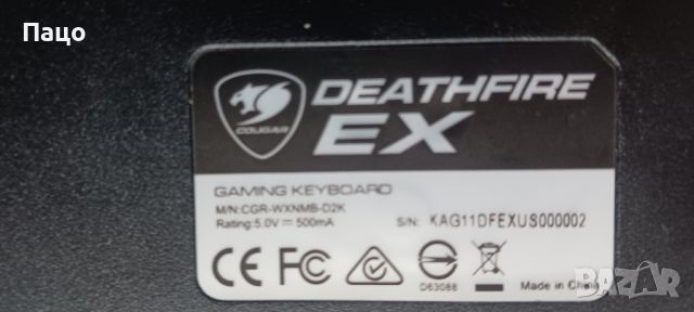 Gaming Cougar Deathfire EX/Клавиатура, снимка 12 - Клавиатури и мишки - 46416876